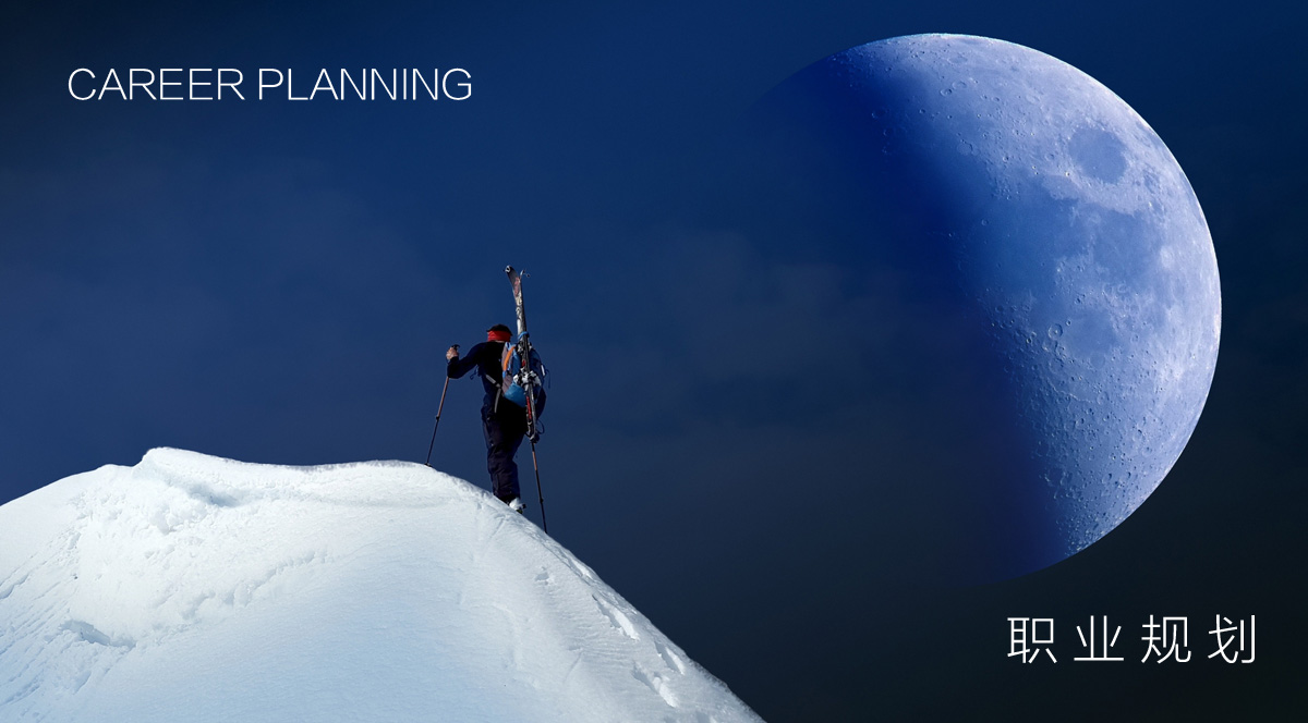 1573725015659519.jpg 职业规划1200.jpg